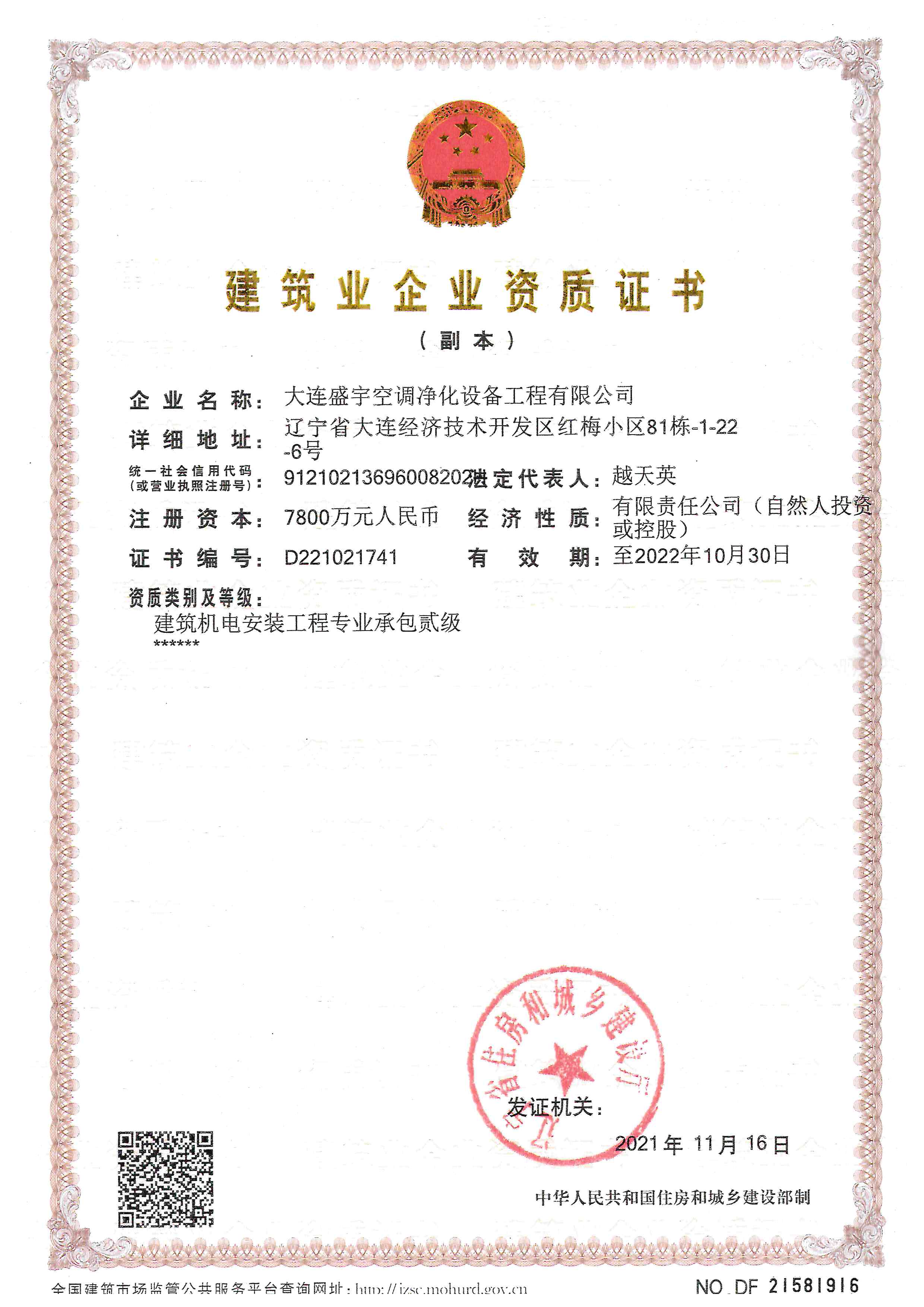 建筑業企業資質證書